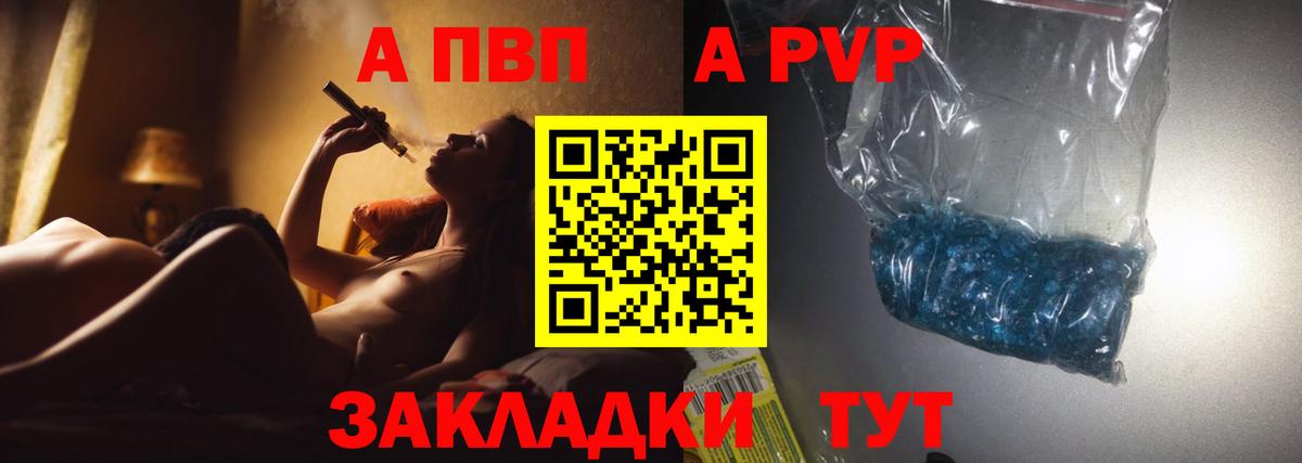А ПВП Crystall Псков