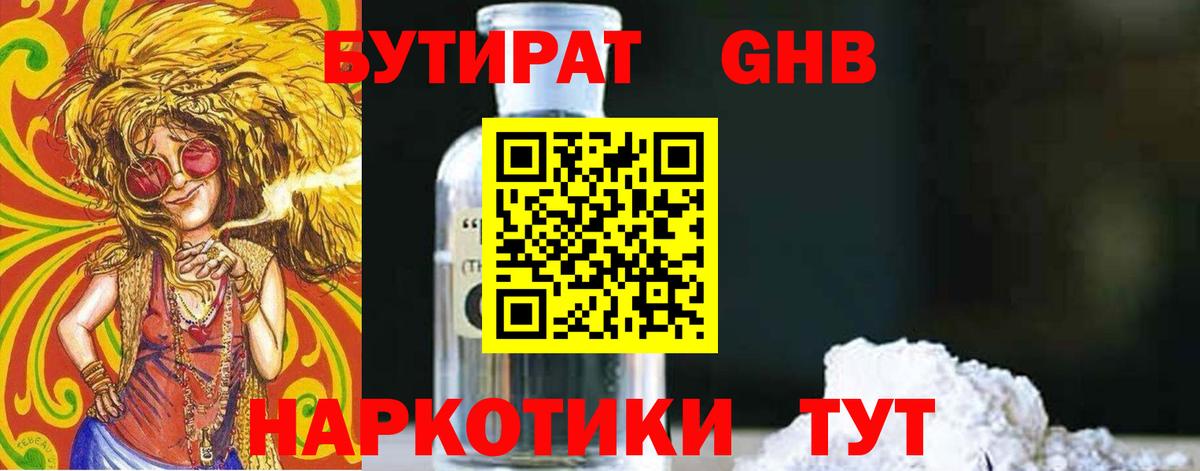 Бутират бутандиол Псков