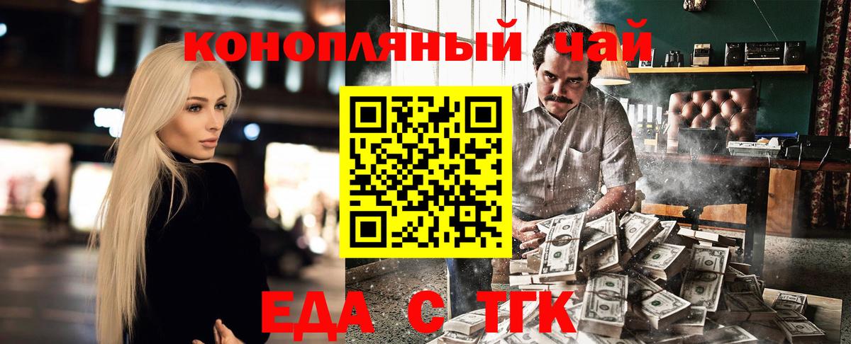 Псков  Еда ТГК конопля  Вход с VPN 