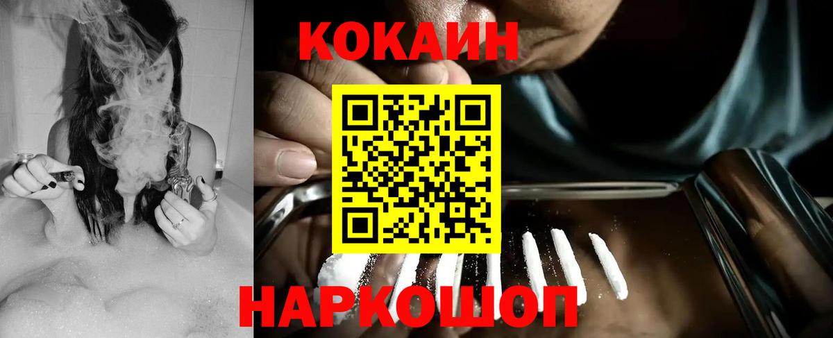 Кокаин  Кокаин Fish Scale  Вход с VPN  Псков 