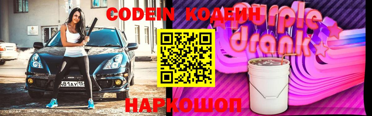 Псков  Codein напиток Lean (лин)  Вход с VPN  Кодеин напиток Lean (лин) 