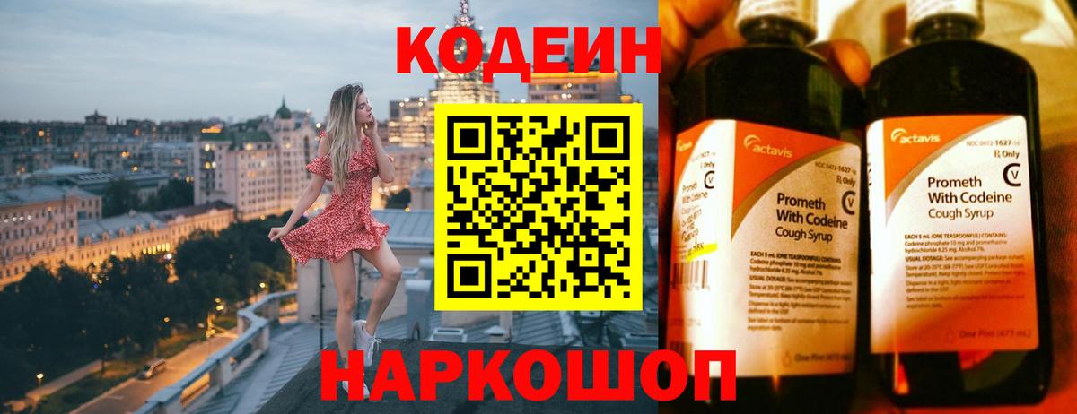 Codein Purple Drank Псков