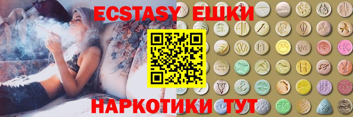 Экстази  Ecstasy VHQ  продажа наркотиков  Вход с VPN  Ecstasy ешки  Псков 