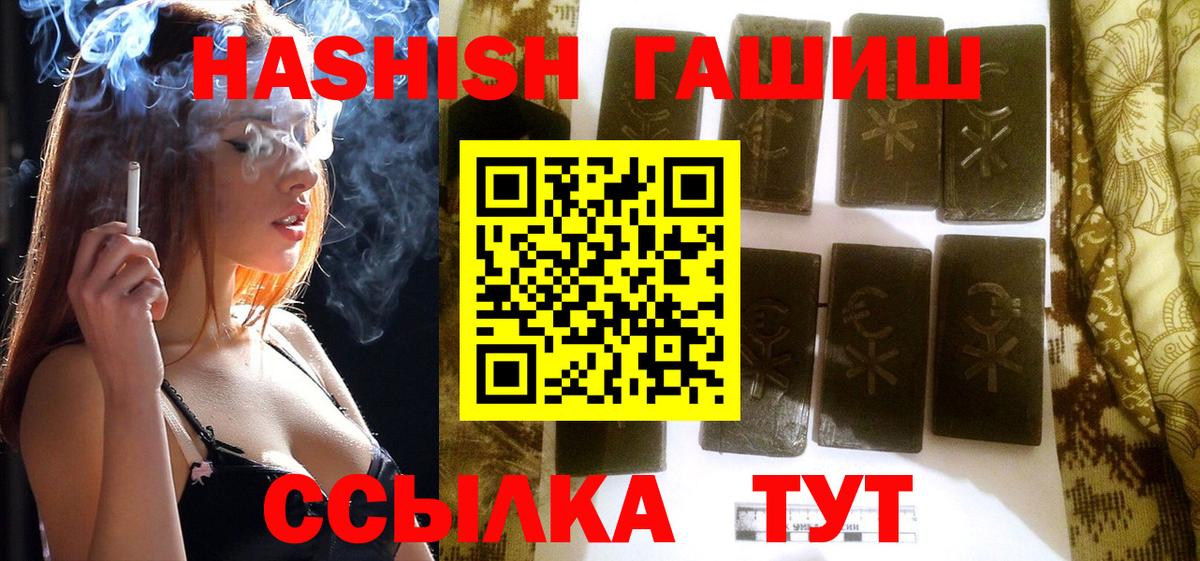 ГАШИШ Premium  ГАШ Cannabis  Вход с VPN  Псков 