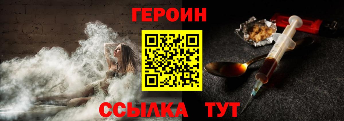 Псков  Героин белый  Вход с VPN 