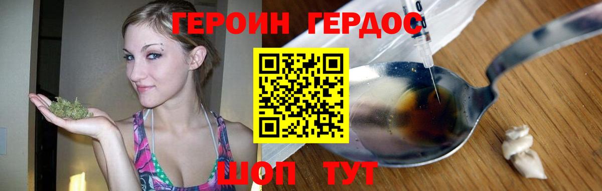Героин белый Псков