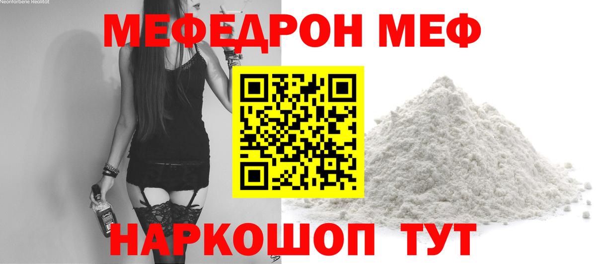 МЕФ кристаллы Псков